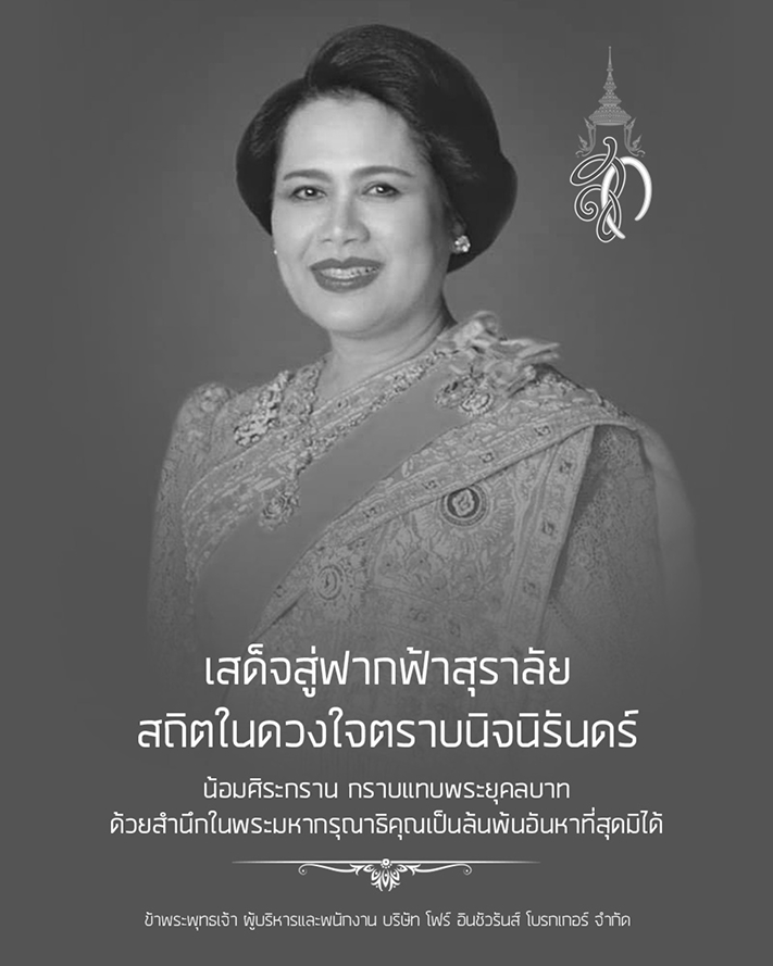 แสดงความอาลัย